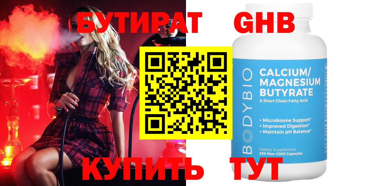БУТИРАТ GHB  Вход с VPN  Удомля 