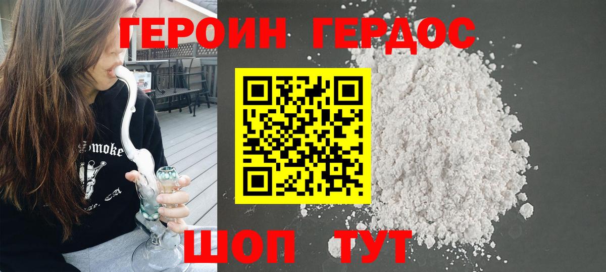 Удомля  ГЕРОИН  Вход с VPN  Героин гречка 