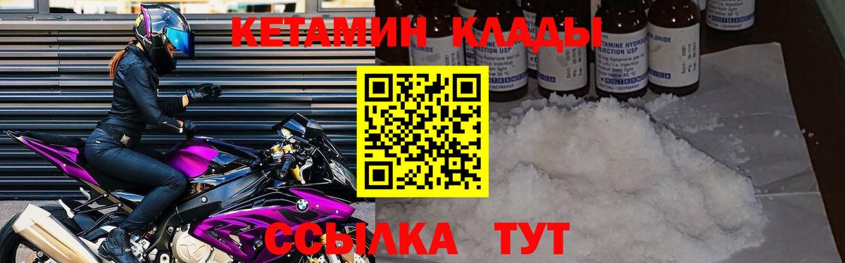 КЕТАМИН VHQ Удомля