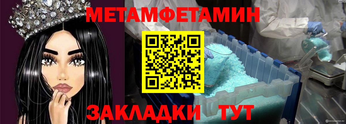 МЕТАМФЕТАМИН мет Удомля