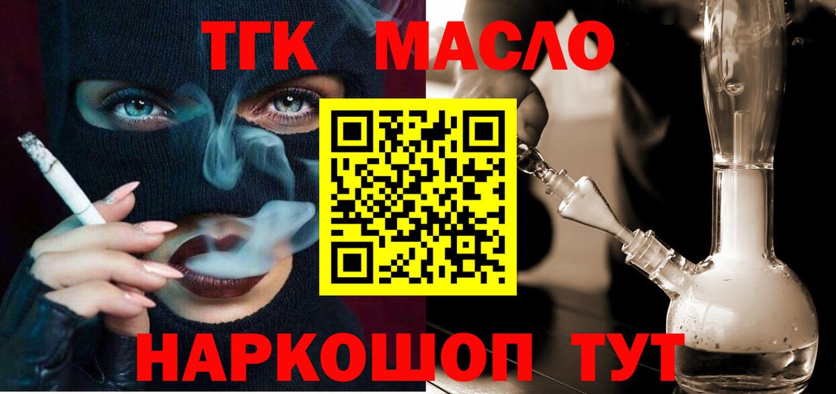 ТГК концентрат  Вход с VPN  Удомля  ТГК THC oil 